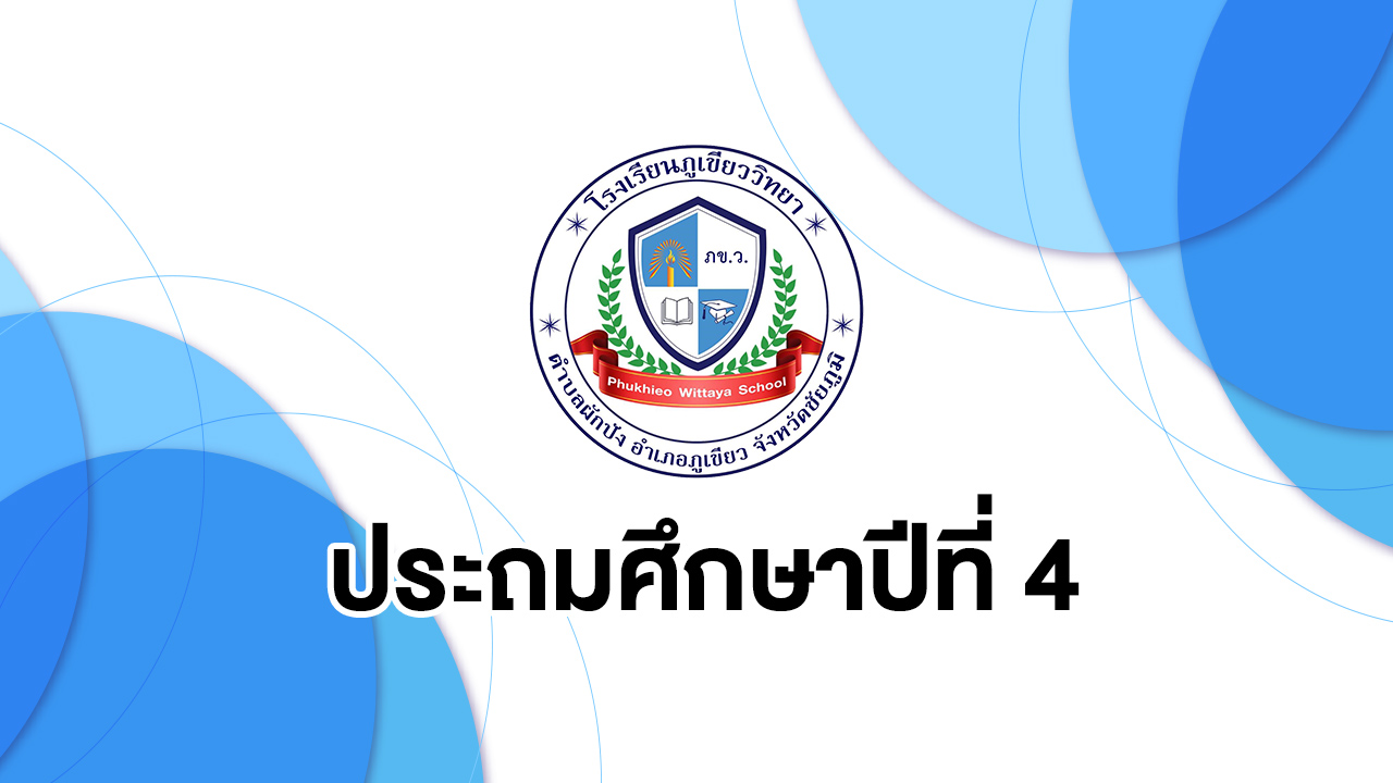 ประถมศึกษาปีที่ 4