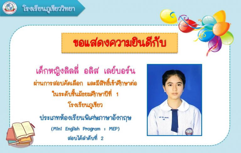 ขอแสดงความยินดีกับนักเรียน ป.6 ที่สอบผ่านการคัดเลือกเข้าศึกษาต่อม.1 ในปีการศึกษา 2565