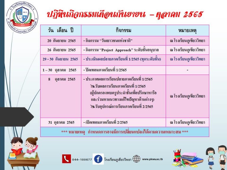 ปฏิทินกิจกรรมเดือนกันยายน-ตุลาคม 2565