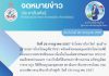 พิธีถวายพรชัยมงคล เนื่องในวันเฉลิมพระชนมพรรษา พระบาทสมเด็จพระเจ้าอยู่หัว