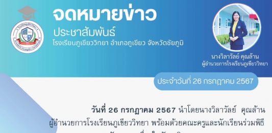 พิธีถวายพรชัยมงคล เนื่องในวันเฉลิมพระชนมพรรษา พระบาทสมเด็จพระเจ้าอยู่หัว