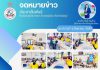 ศึกษาธิการจังหวัด นิเทศ ติดตามและประเมินผล