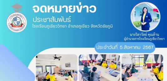 ศึกษาธิการจังหวัด นิเทศ ติดตามและประเมินผล