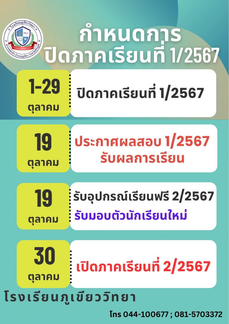 กำหนดการเดือนตุลาคม 2567