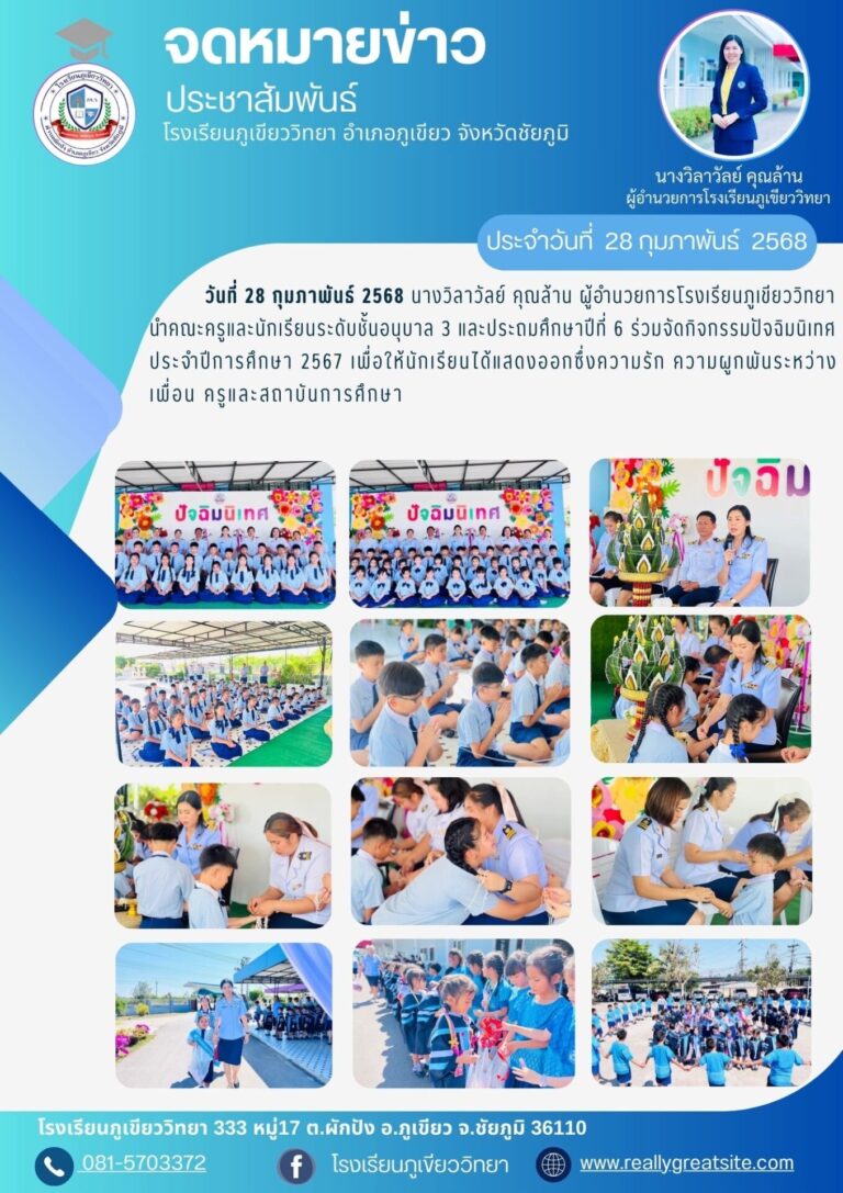 กิจกรรมปัจฉิมนิเทศ ปีการศึกษา 2567