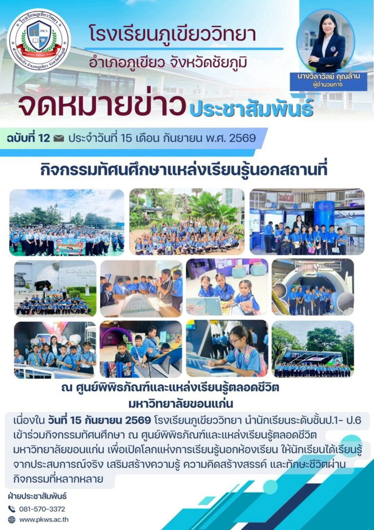 กิจกรรมทัศนศึกษาแหล่งเรียนรู้นอกสถานที่