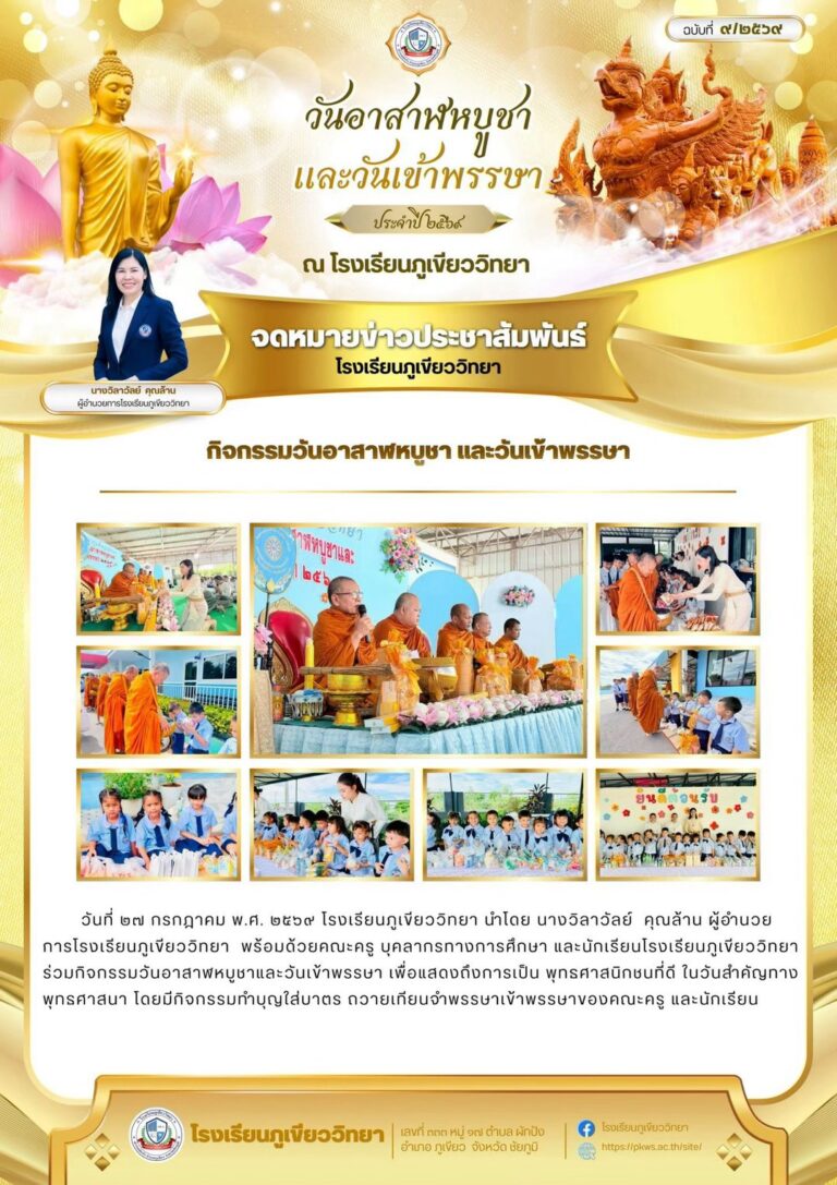 วันอาสาฬหบูชาและวันเข้าพรรษา