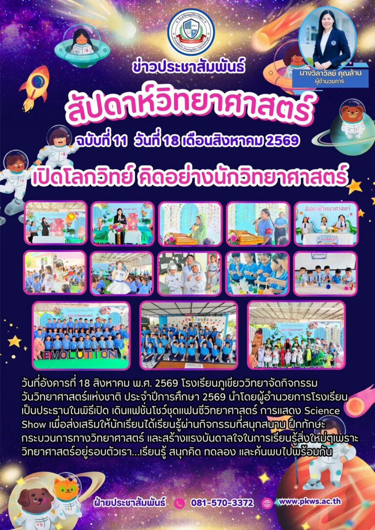 สัปดาห์วิทยาศาสตร์แห่งชาติ ประจำปี 2569