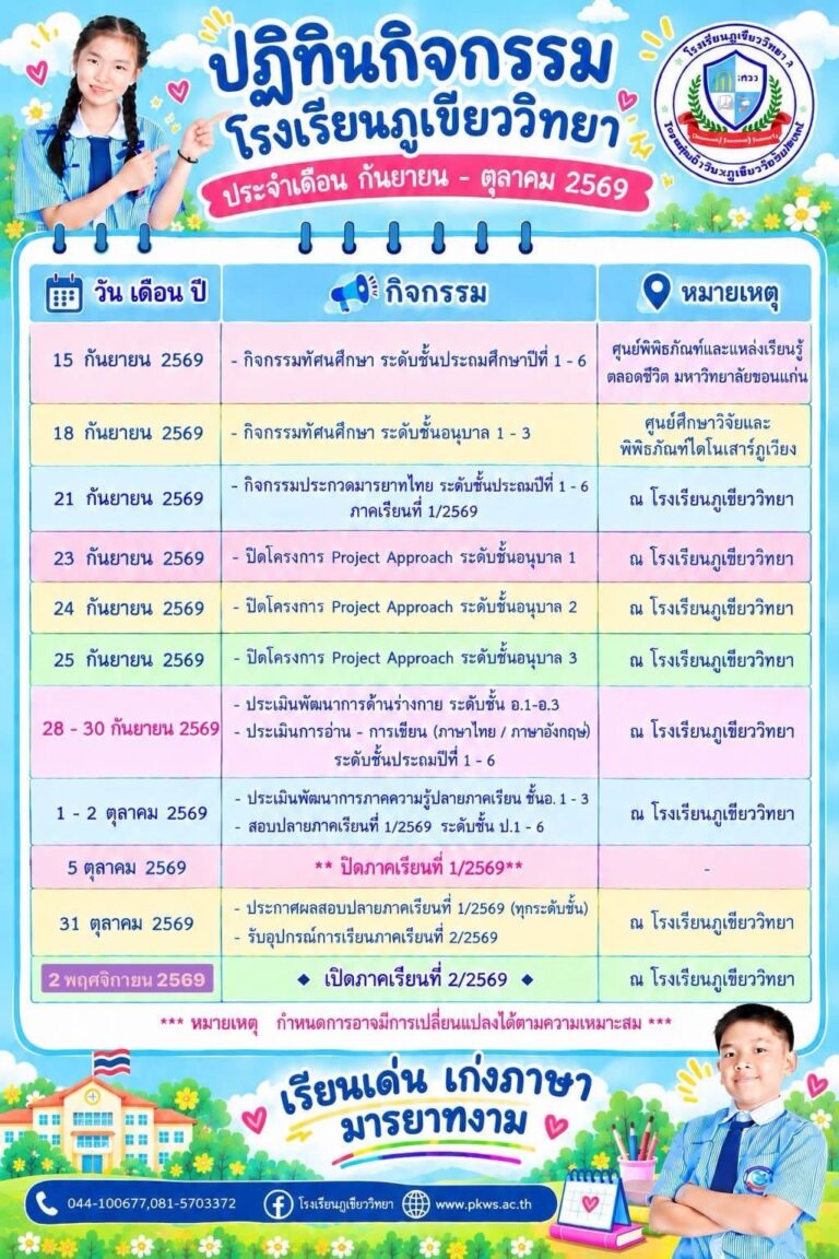 ปฏิทินกิจกรรม ประจำเดือน กันยายน – ตุลาคม 2569